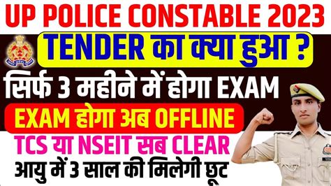 upp constable latest news jobriya.